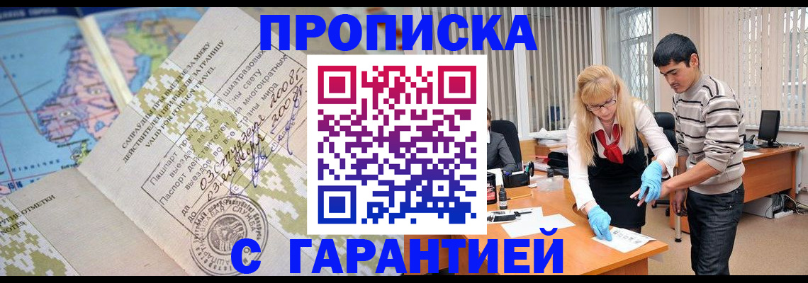 прописка 2025 в Петров Вале